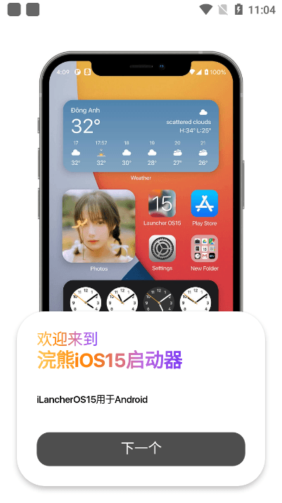 浣熊IOS17启动器