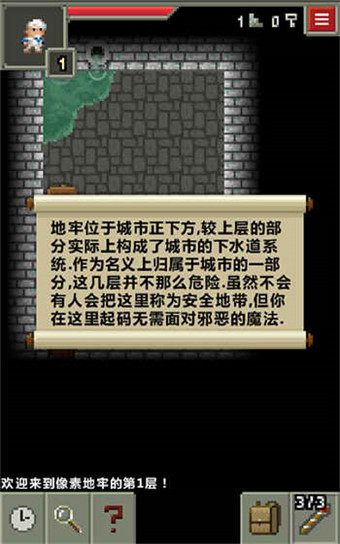 像素地牢中文版