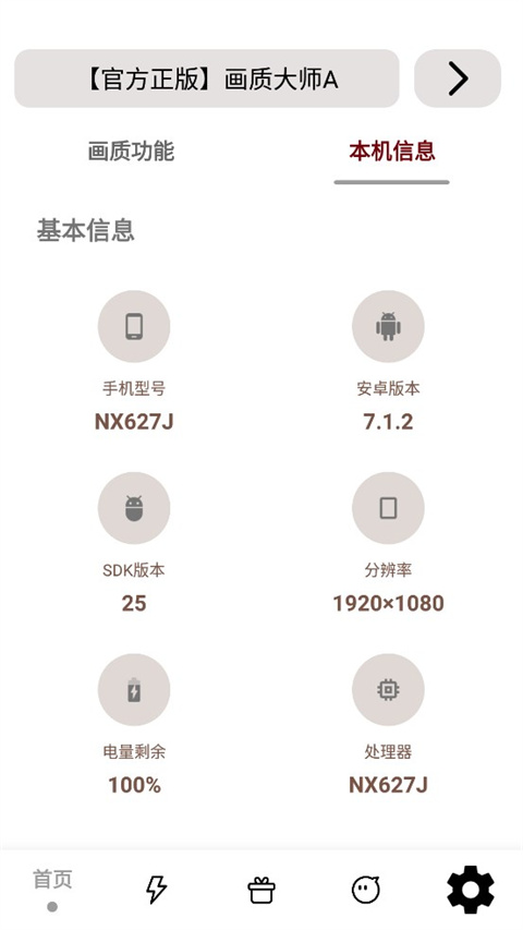 mfhzcc画质助手