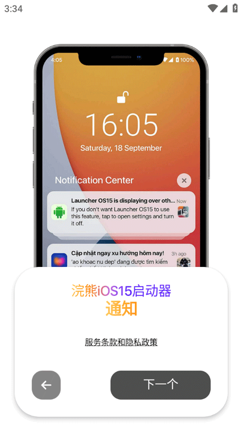 浣熊iOS15启动器