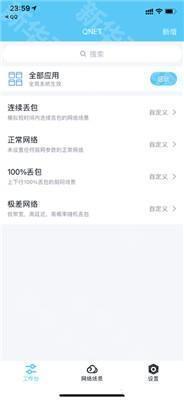 qnet黄金弱网使用方法介绍