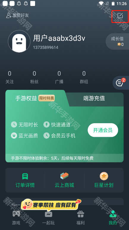 网易云游戏