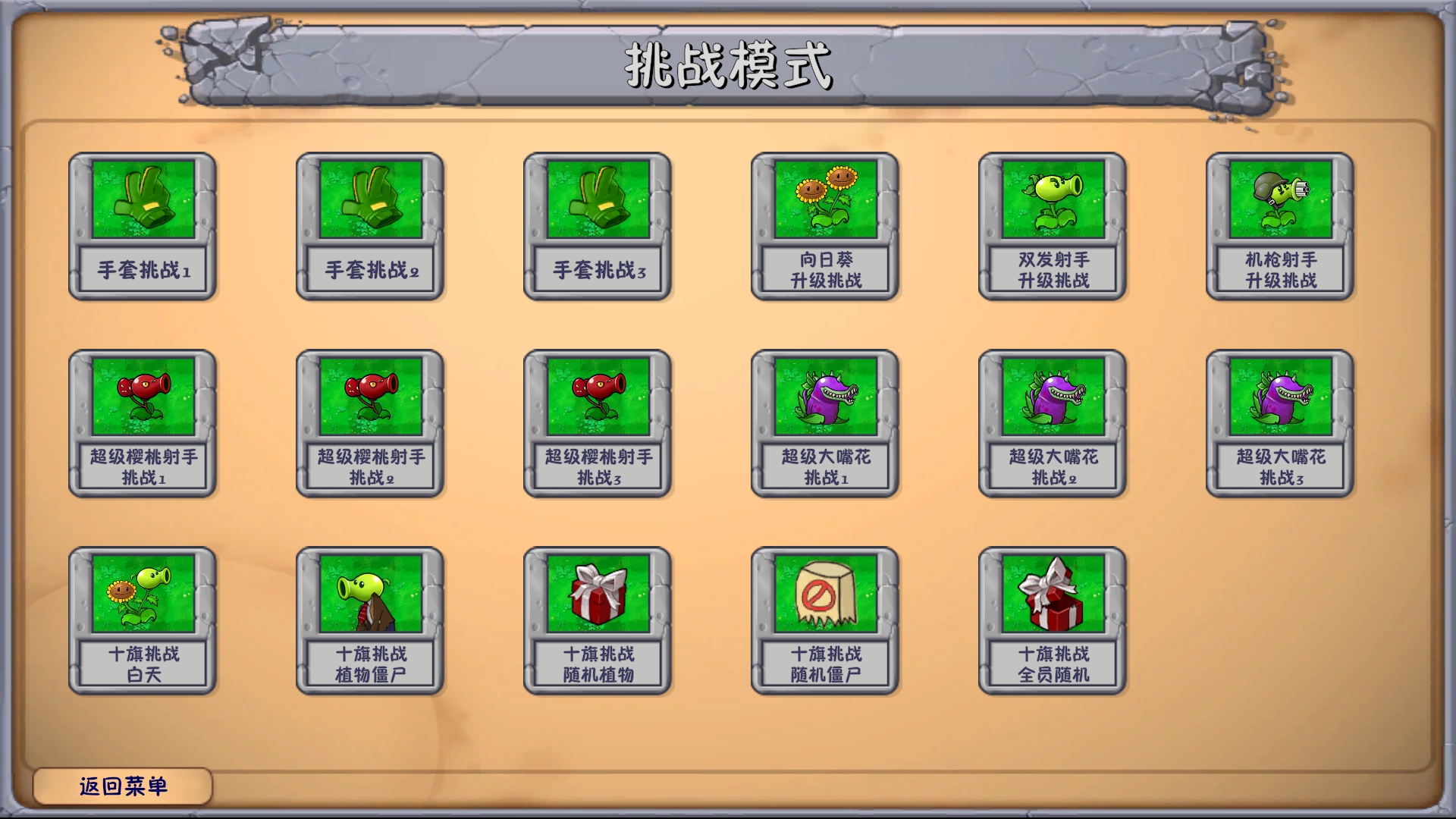 植物大战僵尸融合版2.0