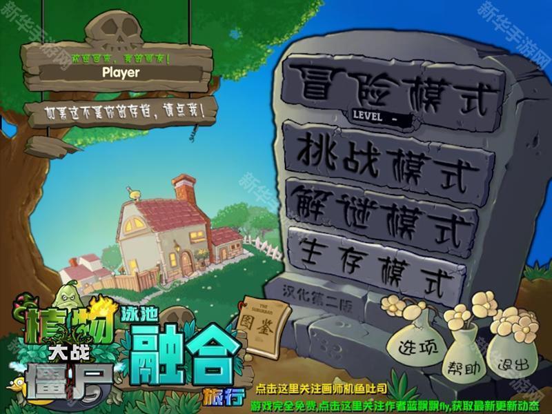 植物大战僵尸融合版2.0.3