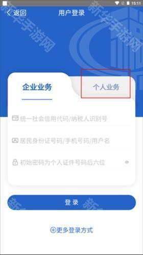 大连税务app5