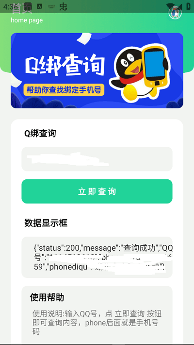 Q绑查询