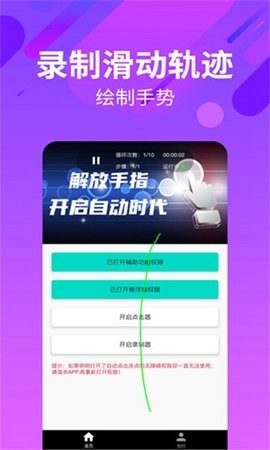 自动连招辅助器小米版