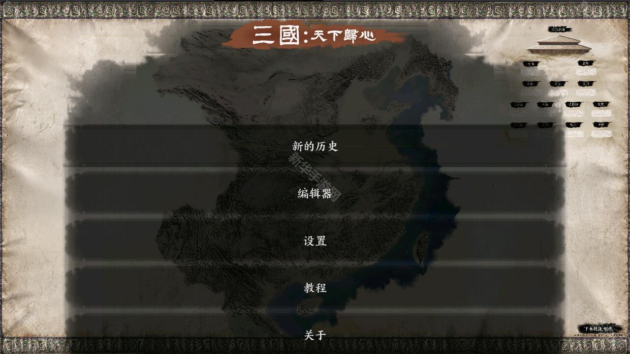 三国天下归心