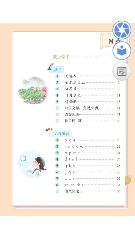 人教数字教材浙江省服务平台iOS版