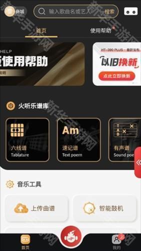 火听翻谱器app新手教程2