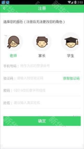 智慧云人人通app使用方法1