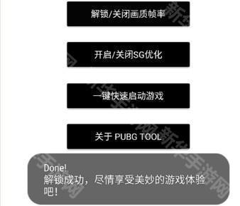 pubgtool免费版