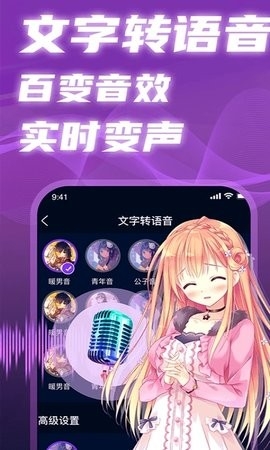 AI实时变声器