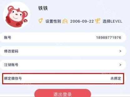 火花思维怎么绑定微信1