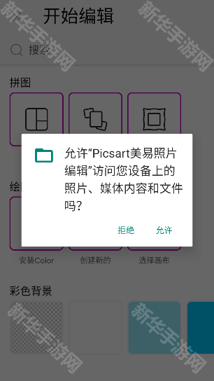 picsart美易照片编辑器