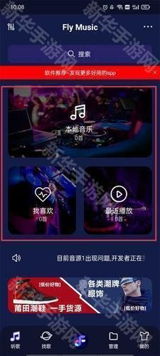 Fly音乐Plus