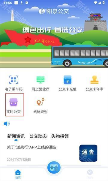 阳泉公交漾泉行app