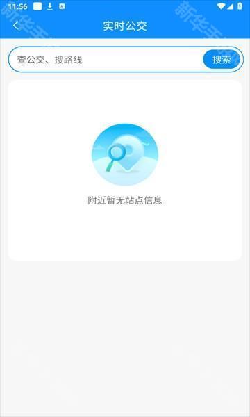 阳泉公交漾泉行app