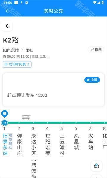 阳泉公交漾泉行app