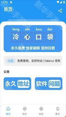冷心口袋软件库