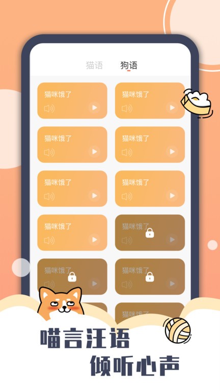 Peppycat猫语翻译器