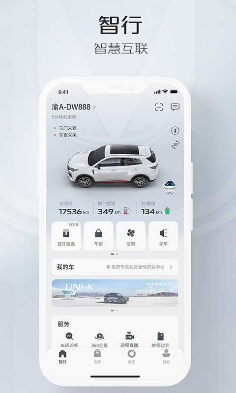 智慧云控官方新版本3