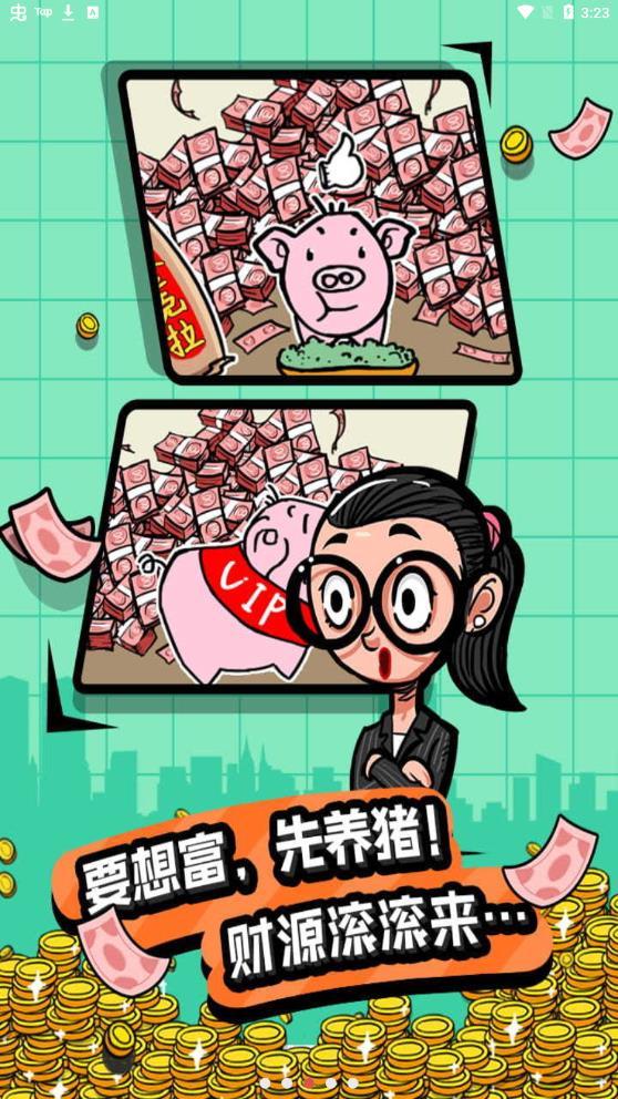 首富特烦恼游戏3