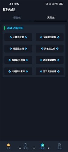 初阳工具箱手机版v1.0.83