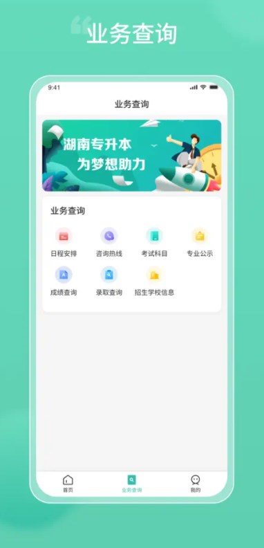 潇湘专升本2024截图3