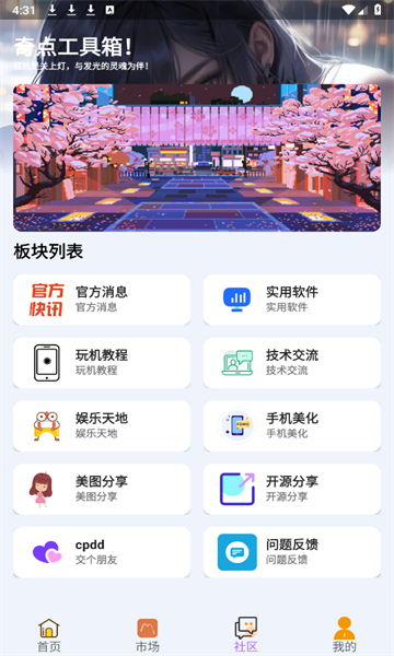 奇点工具箱截图3