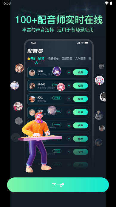麦萌配音v1.03