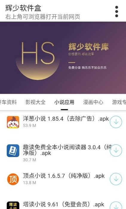 辉少软件盒app2.01