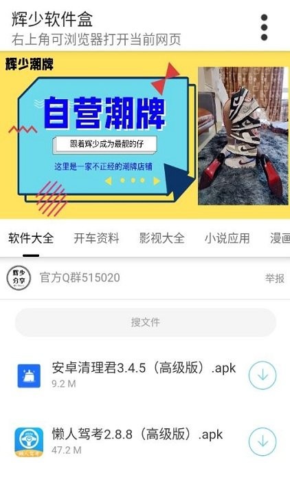 辉少软件盒app2.02