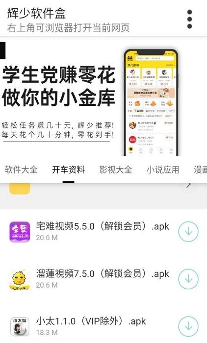 辉少软件盒app2.03