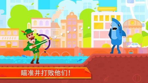 弓箭手们1