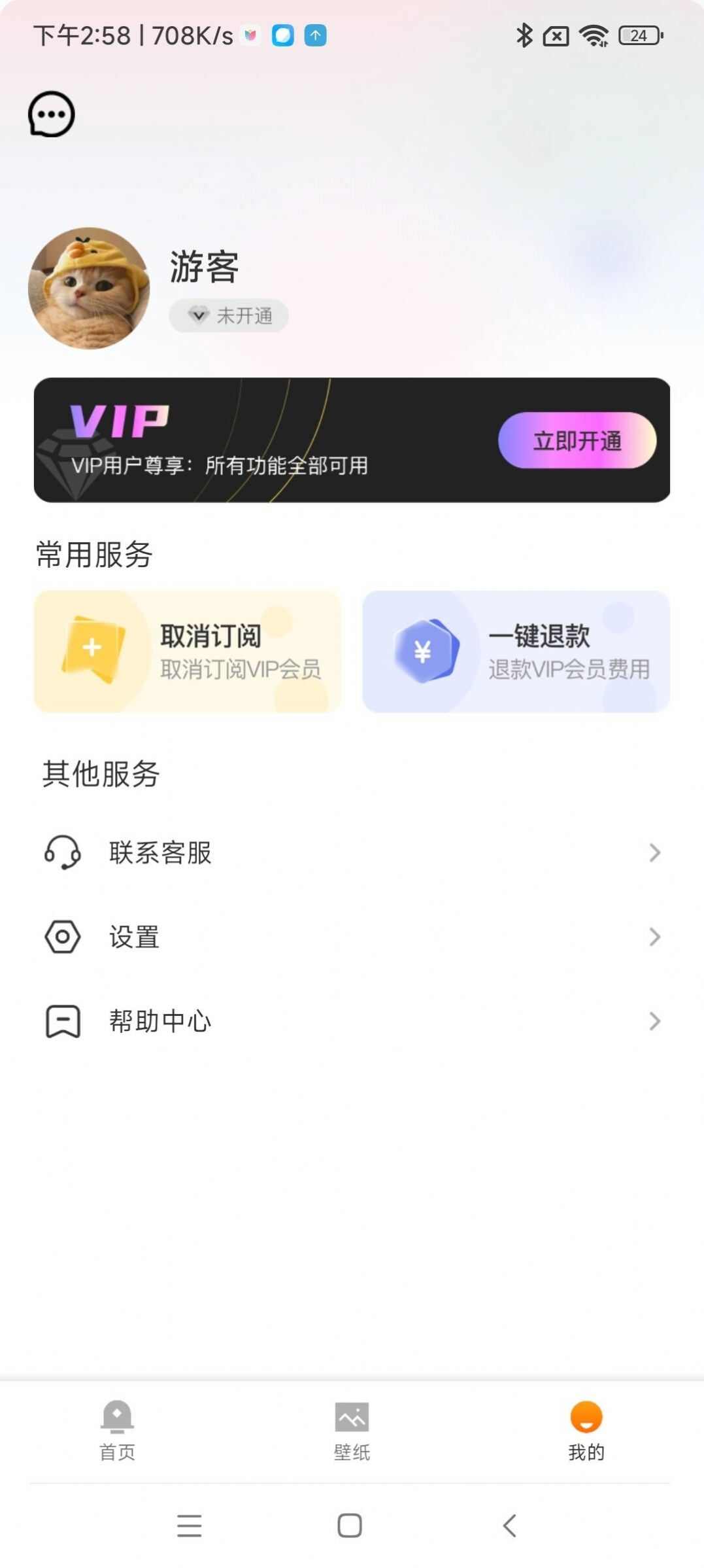 鸭梨壁纸宝软件1