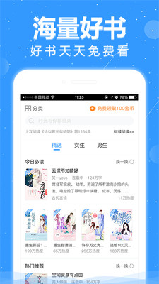 悦读免费版