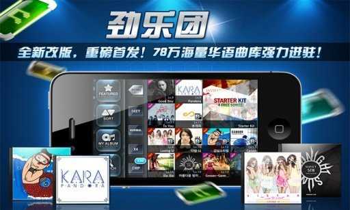 劲乐团4