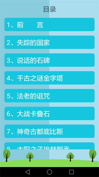 历史知识大全软件