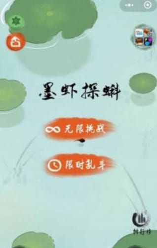 墨虾探蝌召唤神龙