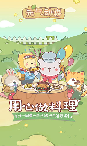 元气动森手机版
