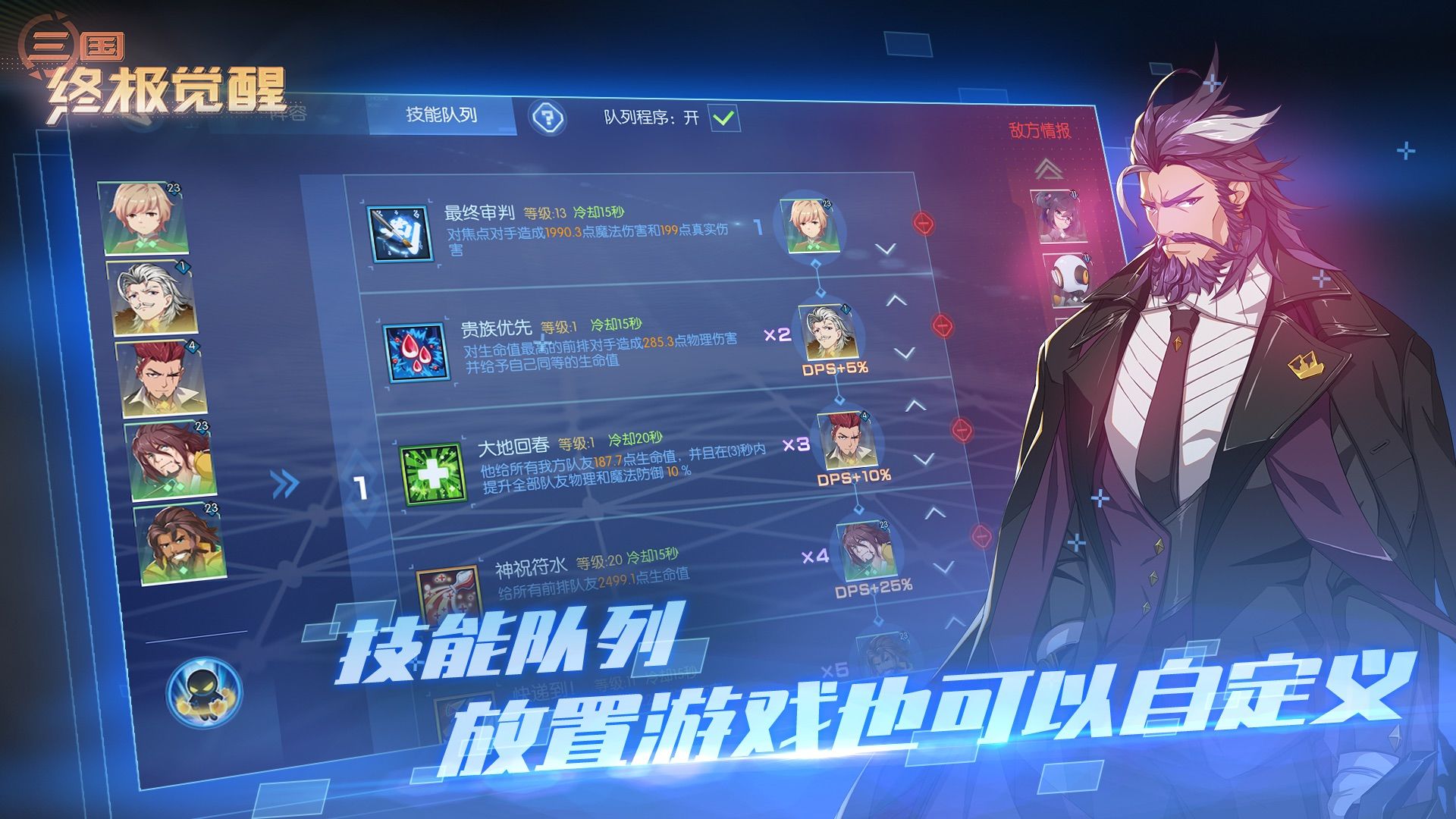 三国终极觉醒-1 三国终极觉醒