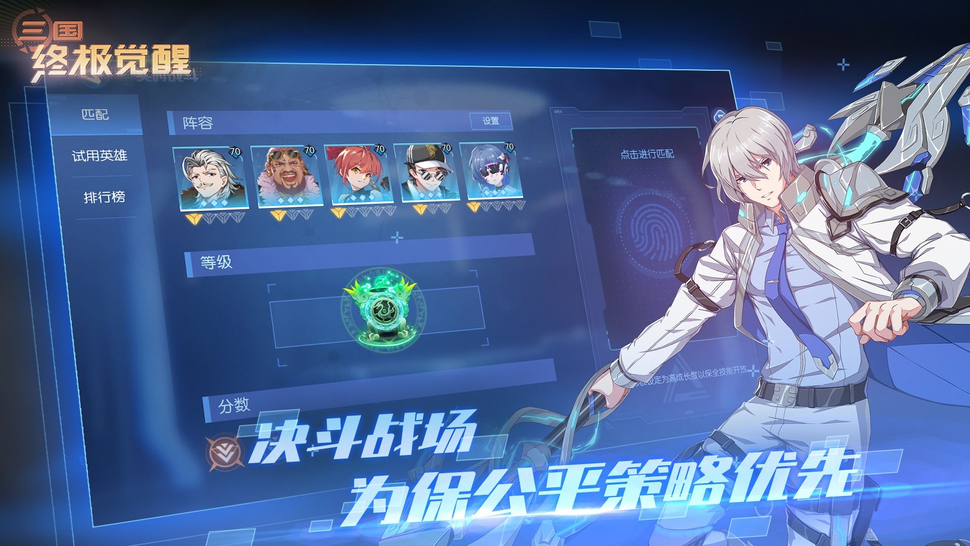 三国终极觉醒-2 三国终极觉醒