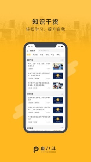 盘八斗2