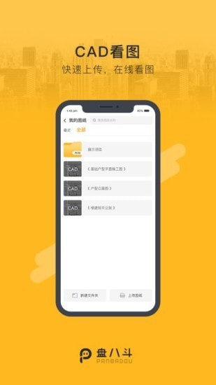 盘八斗3