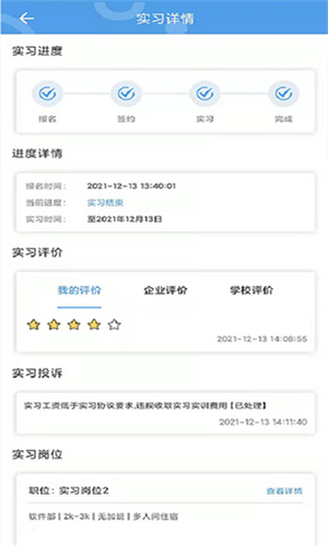 职校家园企业端