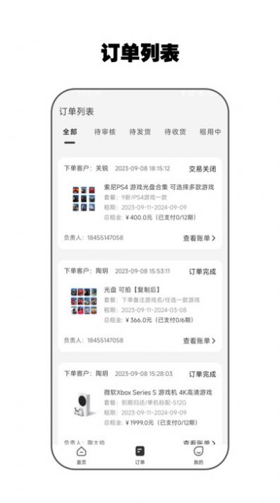 零零享租app手机版