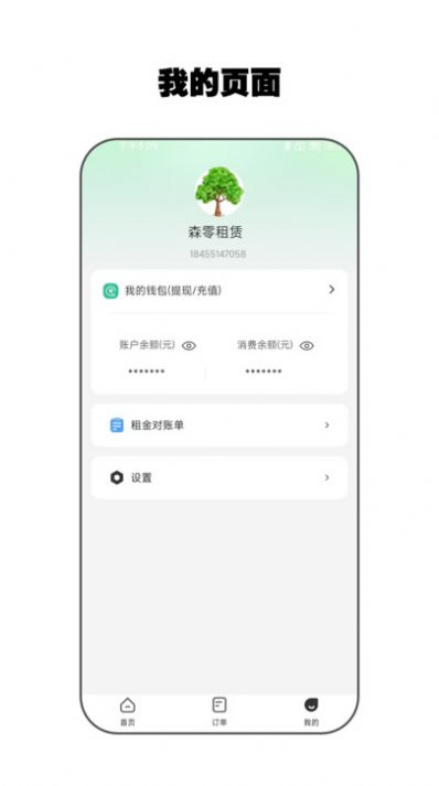 零零享租app手机版