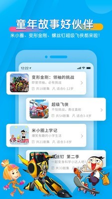 儿童故事会