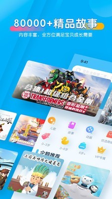 儿童故事会